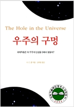 우주의 구멍