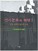 선사문화의 패턴 1