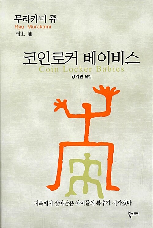 코인로커 베이비스