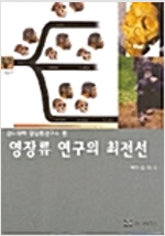 영장류 연구의 최전선