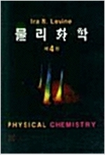 물리화학 - 제4판
