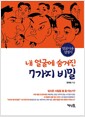 내 얼굴에 숨겨진 7가지 비밀 - 얼굴사용설명서