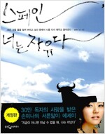 스페인, 너는 자유다