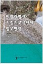 비영리법인.지정기부금단체 업무편람